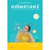 สมบูรณ์แบบ คณิตศาสตร์ ป.4 เล่ม 1