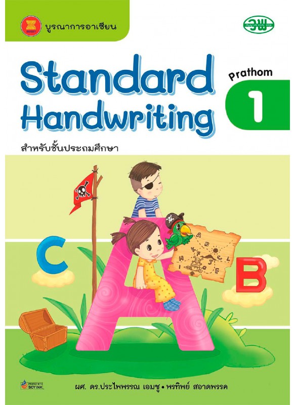 Standard-handwriting ป.1