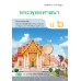 แบบเรียน พระพุทธ ป.6 แบบเรียน พระพุทธ ป.6