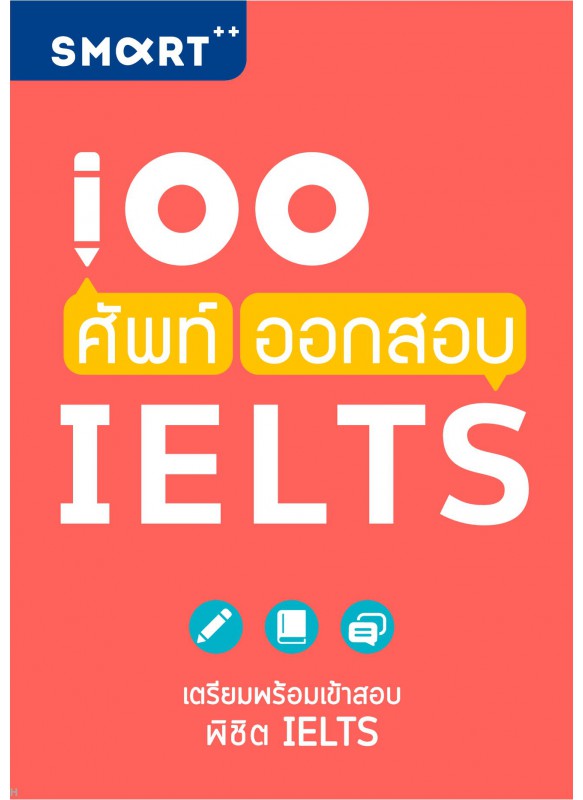 100 ศัพท์ ออกสอบ IELTS