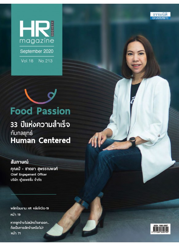 HR Magazine Society September 2020 Vol.18 No.213