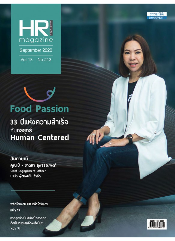 HR Magazine Society September 2020 Vol.18 No.213 HR Magazine Society September 2020 Vol.18 No.213