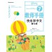 เรียนภาษาจีนให้สนุก เล่ม 7 คู่มือครู