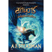 สกันดาร์กับนักขี่ยูนิคอร์นเถื่อน เล่ม 2