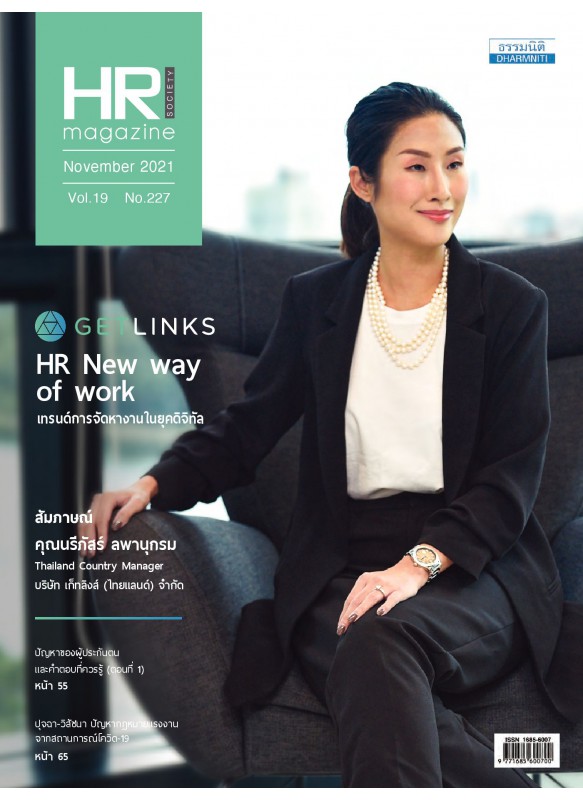 HR Magazine Society November 2021 Vol.19 No.227 HR Magazine Society November 2021 Vol.19 No.227