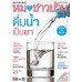 หมอชาวบ้าน ฉบับ 534 เดือนตุลาคม 2566