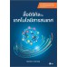 สื่อดิจิทัลกับเทคโนโลยีสารสนเทศ สื่อดิจิทัลกับเทคโนโลยีสารสนเทศ