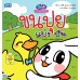 Qcute นิทานเด็กนิสัยดี ขนปุยแบ่งปัน Qcute นิทานเด็กนิสัยดี ขนปุยแบ่งปัน
