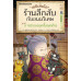 เซนิเท็นโด ร้านลึกลับกับขนมวิเศษ เล่ม 11 เซนิเท็นโด ร้านลึกลับกับขนมวิเศษ เล่ม 11