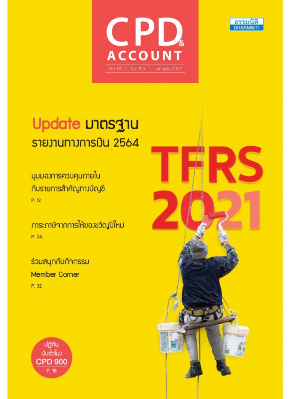 CPD&ACCOUNT January 2021 Vol.18 No.205 CPD&ACCOUNT January 2021 Vol.18 No.205