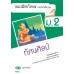 แบบฝึก ทัศนศิลป์ ม.2 แบบฝึก ทัศนศิลป์ ม.2