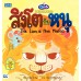 Qcute นิทานอีสปสอนอังกฤษ สิงโตกับหนู