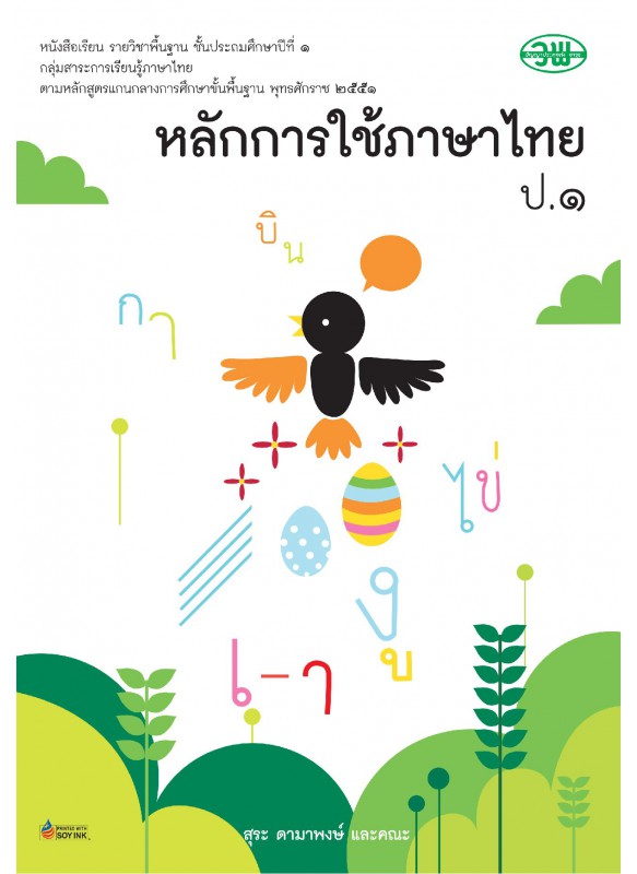 แบบเรียนหลักภาษา ป.1