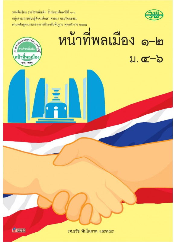 แบบเรียน เพิ่มเติม หน้าที่ 1-2 ม.4-6