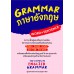 GRAMMAR ภาษาอังกฤษ (WORD&SENTENCE)