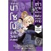 นาโซโนะ นักสืบวิทยาศาสตร์ เล่ม 3 ตอน ตำนานเมืองแห่งความตาย