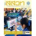 IPST MAGAZINE ปีที่ 49 ฉบับที่ 228 มกราคม-กุมภาพันธ์ 2564