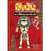 โคนันประวัติศาสตร์เล่ม 1 โคนันประวัติศาสตร์เล่ม 1
