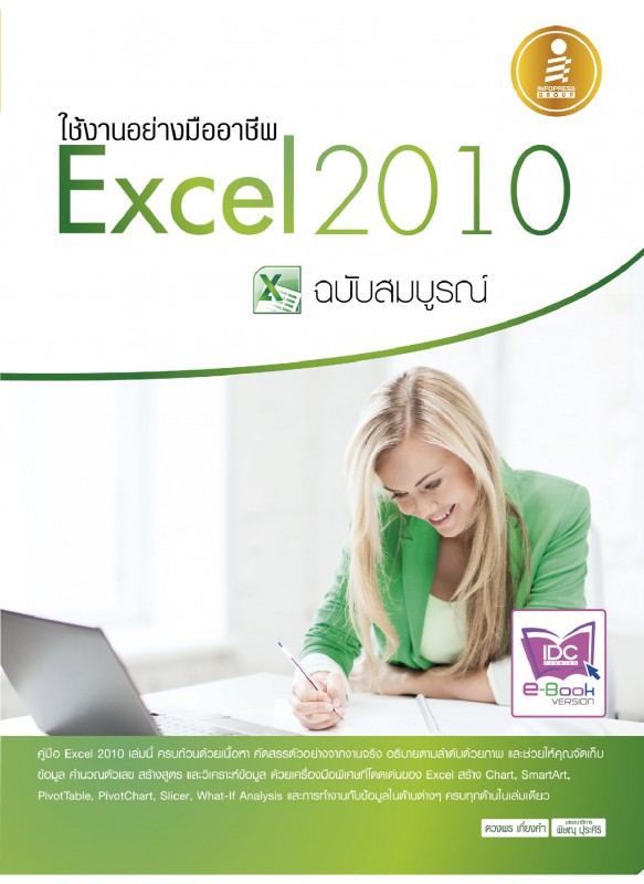 Excel 2010 ฉบับสมบูรณ์ 2014