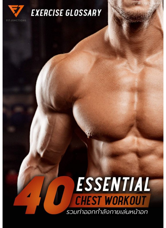 40 ESSENTIAL CHEST WORKOUTS รวมท่าออกกำลังกายเล่นหน้าอก