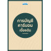 การบัญชีคาร์บอนเบื้องต้น
