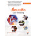 เชื่อมแก๊ส : Gas Welding (สอศ.) (รหัสวิชา 20103-2026) เชื่อมแก๊ส : Gas Welding (สอศ.) (รหัสวิชา 20103-2026)