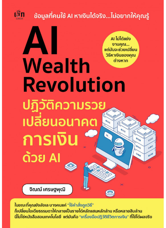 AI Wealth Revolution ปฏิวัติความรวย เปลี่ยนอนาคตการเงินด้วย AI AI Wealth Revolution ปฏิวัติความรวย เปลี่ยนอนาคตการเงินด้วย AI