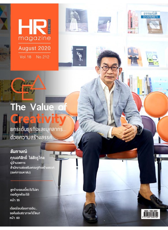 HR Magazine Society August 2020 Vol.18 No.212