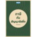 ภาษีกับสัญญาลีสซิ่ง