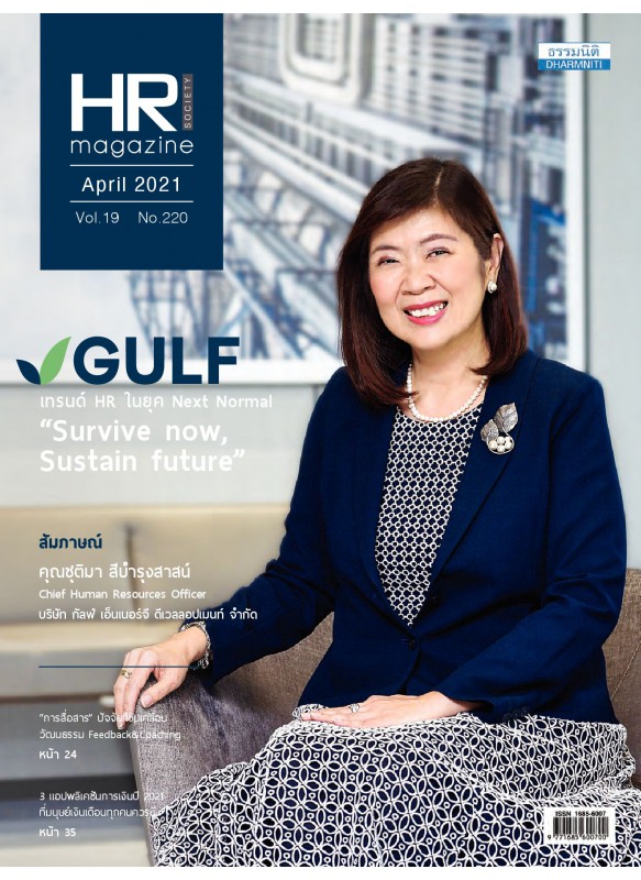 HR Magazine Society April 2021 Vol.19 No.220 HR Magazine Society April 2021 Vol.19 No.220