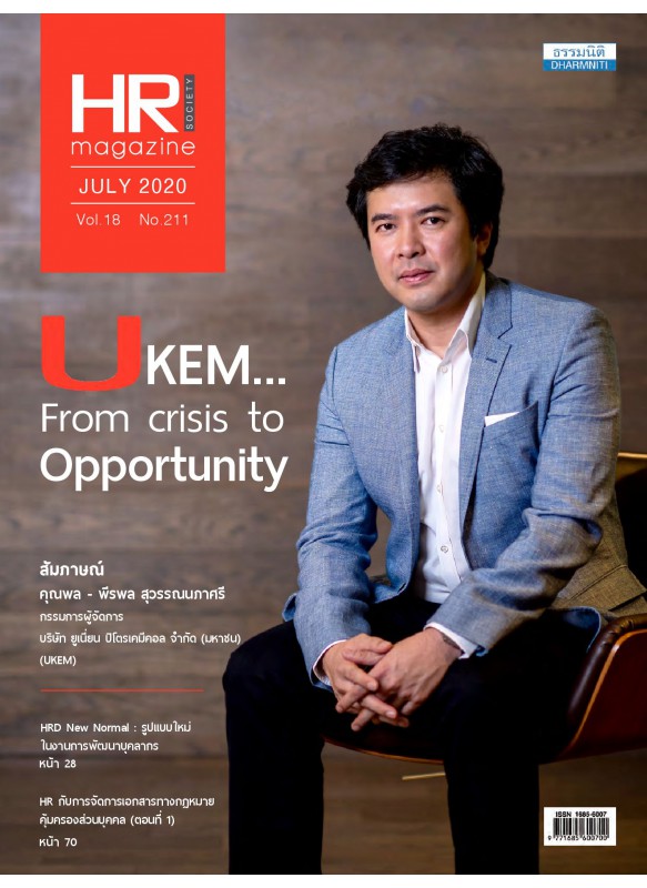 HR Magazine Society July 2020 Vol.18 No.211