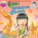 รักษาวัฒนธรรมประเพณี