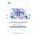 ภาระภาษีและการวางแผนภาษีในการประกอบเทคโนโลยีดิจิดัล ภาระภาษีและการวางแผนภาษีในการประกอบเทคโนโลยีดิจิดัล
