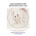 กฎหมายลิขสิทธิ์ประเทศในภูมิภาคเอเชียตะวันออก เล่ม 1 ประเทศสาธารณรัฐประชาชนจีน เขตบริหารพิเศษฮ่องกง และประเทศสาธารณรัฐจีน (ไต้หวัน)