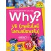 Why? VR เทคโนโลยีโลกเสมือนจริง Why? VR เทคโนโลยีโลกเสมือนจริง