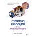 การจัดการเชิงกลยุทธ์สำหรับผู้ประกอบการธุรกิจ การจัดการเชิงกลยุทธ์สำหรับผู้ประกอบการธุรกิจ