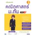 เตรียมสอบเข้ม คณิตศาสตร์ ม.ต้น มั่นใจเต็ม 100 เตรียมสอบเข้ม คณิตศาสตร์ ม.ต้น มั่นใจเต็ม 100