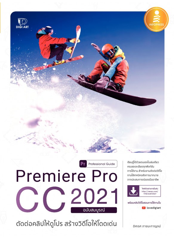 Premiere Pro CC 2021 Professional Guide