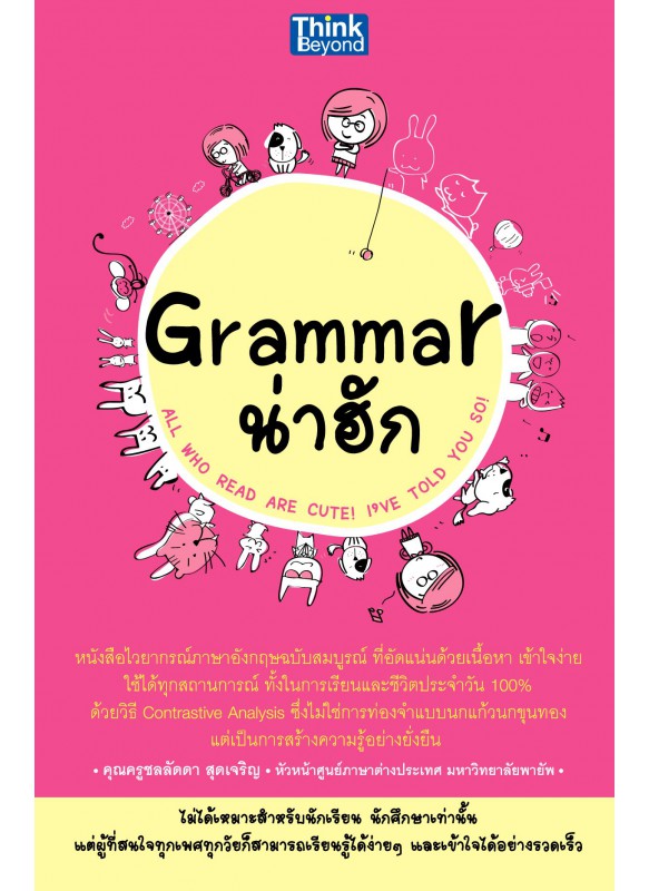 Grammar น่าฮัก Grammar น่าฮัก