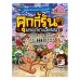 คุกกี้รันเล่ม7ผจญภัยในเวียนนา