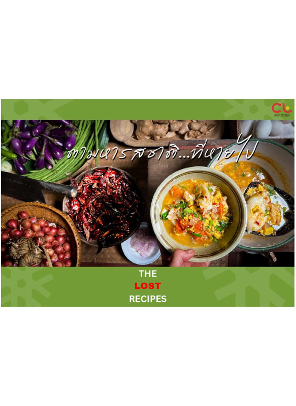 THE LOST RECIPES ตามหารสชาติ...ที่หายไป