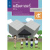 หนังสือเรียนรายวิชาพื้นฐานคณิตศาสตร์ ป.5 เล่ม 2