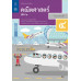 หนังสือเรียนรายวิชาพื้นฐานคณิตศาสตร์ ป.4 เล่ม 2