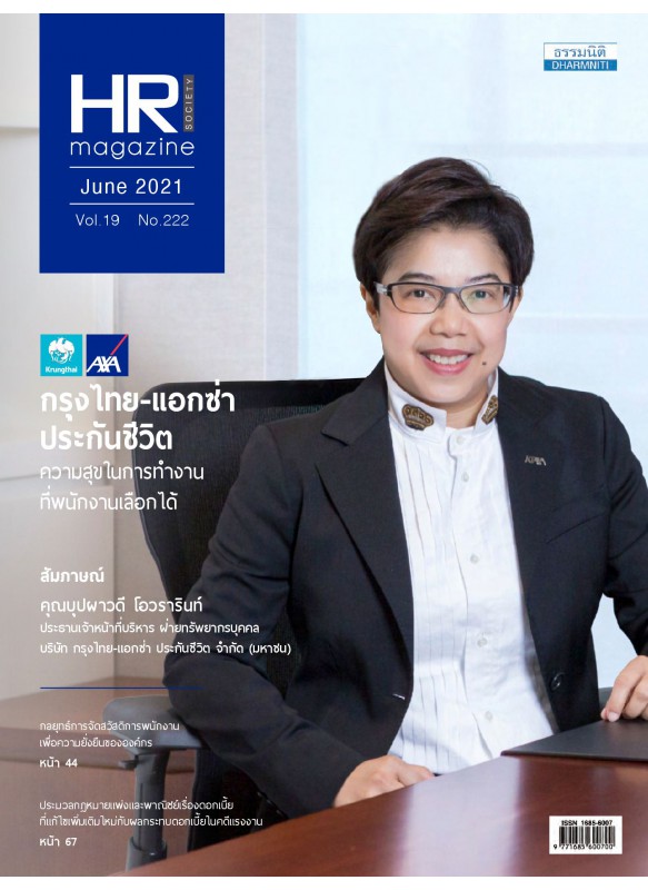 HR Magazine Society June 2021 Vol.19 No.222 HR Magazine Society June 2021 Vol.19 No.222