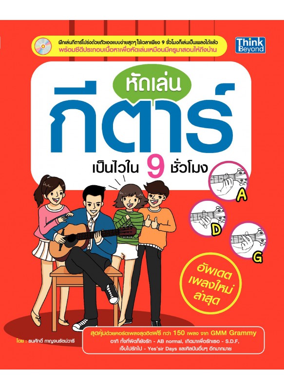 หัดเล่นกีตาร์เป็นไวใน 9 ชั่วโมง