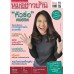 นิตยสารหมอชาวบ้าน  ฉบับ 501 เดือนมกราคม 64