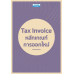 Tax Invoice หลักเกณฑ์ การออกใหม่