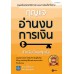 กุญแจอ่านงบการเงิน กุญแจอ่านงบการเงิน