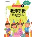 เรียนภาษาจีนให้สนุก เล่ม 4 คู่มือครู