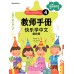 เรียนภาษาจีนให้สนุก เล่ม 4 คู่มือครู เรียนภาษาจีนให้สนุก เล่ม 4 คู่มือครู